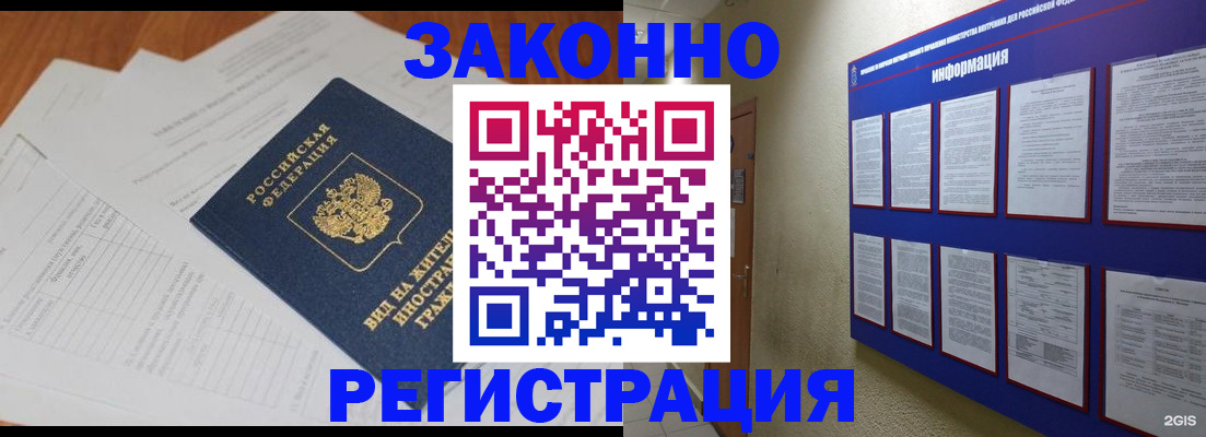 прописка паспорт в Урус-Мартане