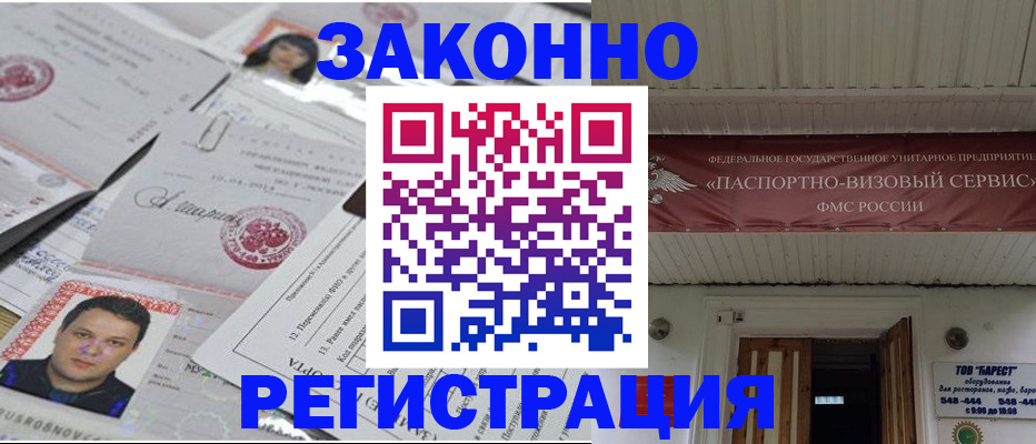 прописка для военкомата в Урус-Мартане